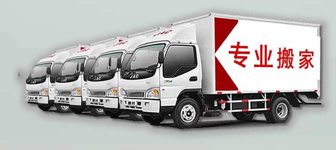 重慶搬家公司哪家好